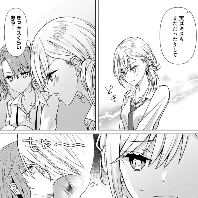 キスまではした
#百合はじ #百合 