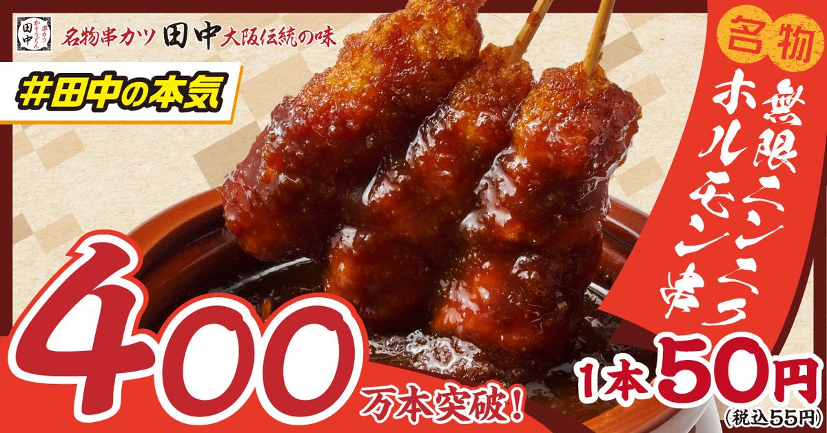 🎊㊗️400万本突破㊗️🎊 勢い止まらず！！ #新名物 #無限ニンニク