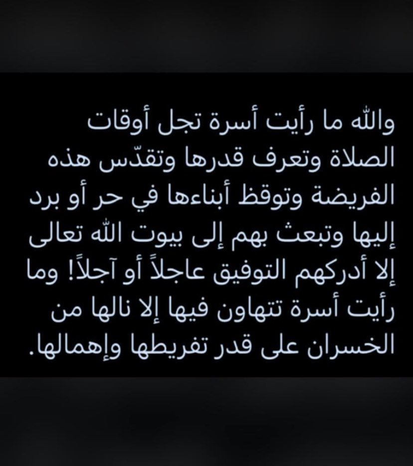 ( لمن شاء منكم أن يستقيم )
واقع نحسه ونراه