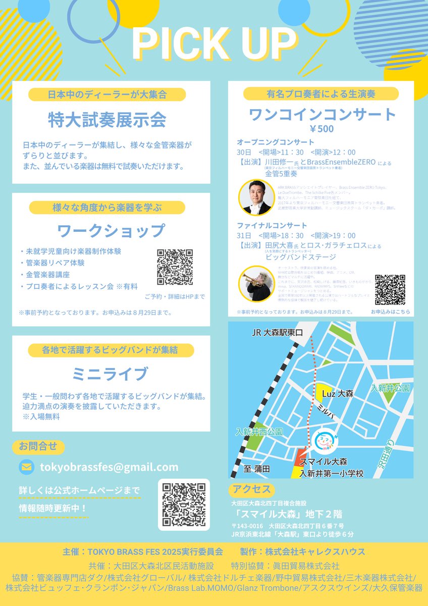 TOKYO BRASS FESの公式アカウントを開設しました！
最新情報は各種SNSやHPでお知らせしますのでぜひチェックしてください！👀

HP tokyobrassfes2025.my.canva.site/#%EF%BD%94%EF%…

Instagram　instagram.com/tokyo_brass_fe…

Facebook　facebook.com/profile.php?id…