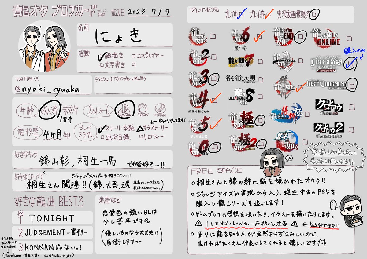 nyoki_ryuaka's tweet image. つい先日6をクリアした新参者です!
基本一人で騒がしくしてますが良ければ仲良くしてくれると嬉しいです😭
いいねかRPで気になる方無言フォローさせていただきます🏃
#龍オタプロフカード
#龍が如く好きさんと繋がりたい