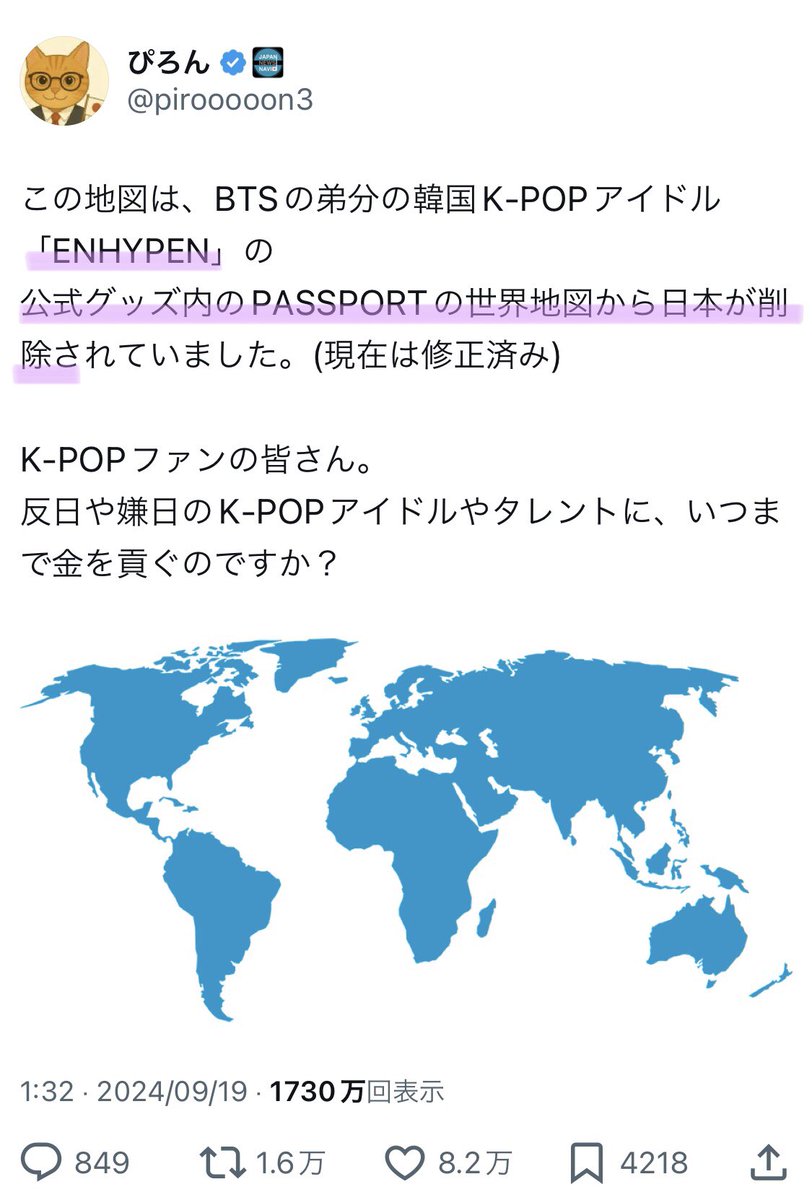 STEPAYURIMAKA's tweet photo. JAP連呼で炎上中のENHYPEN
以前にも公式グッズの世界地図から日本を削除してた筋金入りの反日グループやん

こんなのとよくコラボする気になったな＞梅田スカイビル・JR東海

普通の日本人はどんびきですよ

@kuchu_teien 
@JRCentral_OFL https://t.co/N9WTsZpOc5