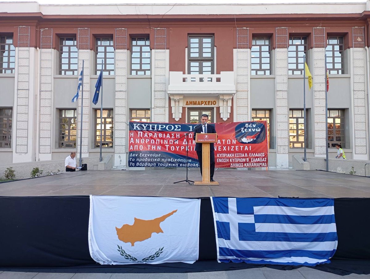 MichaelDamianos's tweet image. Στη Θεσσαλονίκη και την Καλαμαριά, ενώσαμε τις φωνές μας με την παροικία για να τιμήσουμε όσους θυσιάστηκαν το μαύρο καλοκαίρι του 1974 υπέρ βωμών και εστιών.

Η μνήμη δεν είναι απλώς καθήκον, είναι το θεμέλιο της ιστορικής μας συνείδησης.

Παρά τις προκλήσεις και τις δυσκολίες…