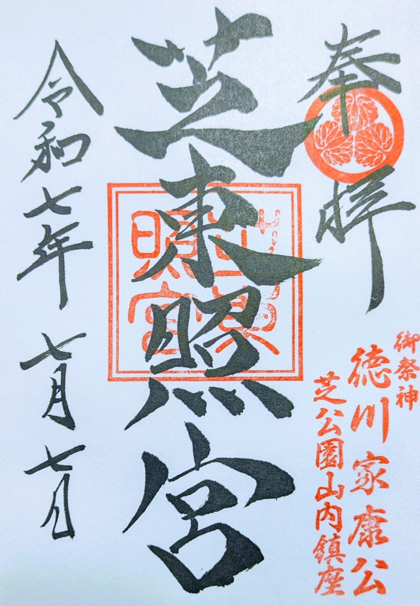 御朱印 伊勢神宮 内宮外宮2枚セット 令和7年7月7日 七夕 7