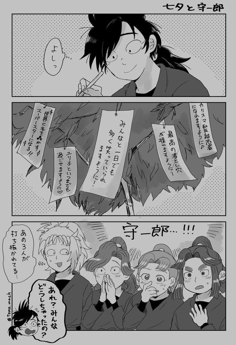 七夕と守一郎🎋