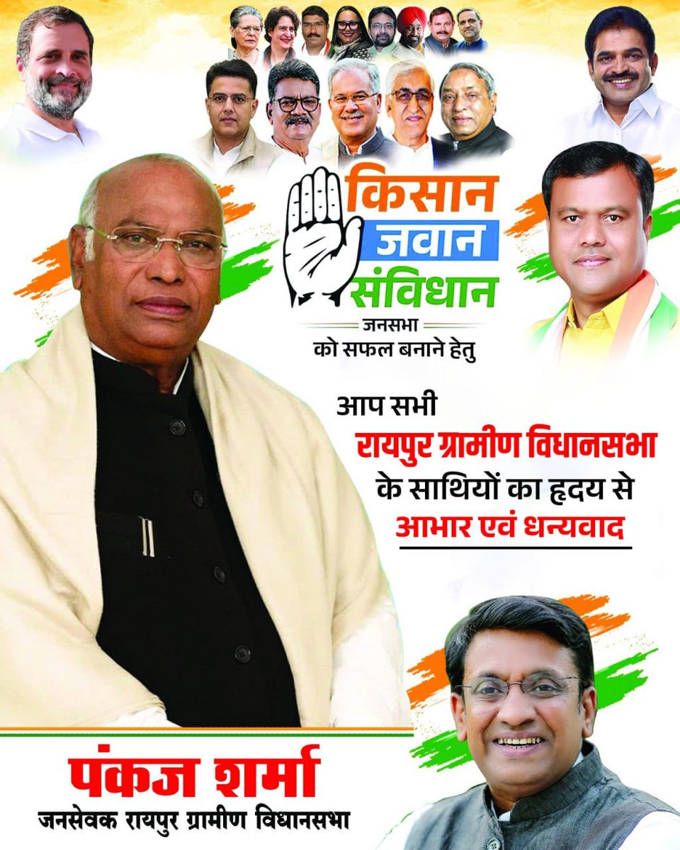 किसान–जवान–संविधान जनसभा
की अभूतपूर्व सफलता के लिए रायपुर ग्रामीण विधानसभा के सभी साथियों का हृदय से आभार एवं धन्यवाद।

लगातार तेज बारिश, विपरीत मौसम और प्राकृतिक चुनौतियाँ भी आपकी प्रतिबद्धता और उत्साह को डिगा नहीं सकीं।
आप सभी कार्यकर्ताओं ने समर्पण, श्रम और एकजुटता से इस आयोजन