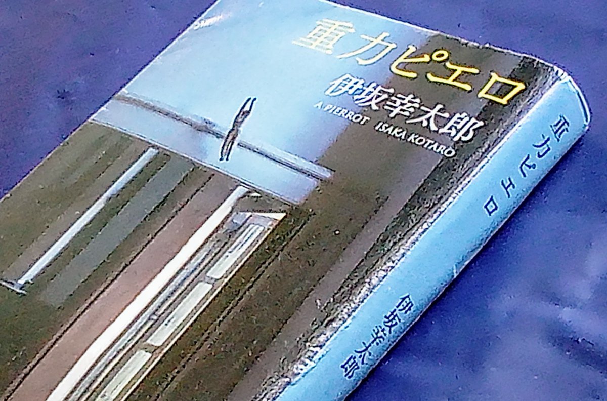 Amazon.co.jp: 重力ピエロ 特別版 [DVD] : 加瀬亮, 岡田将生