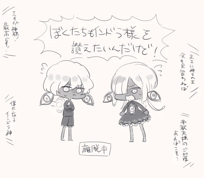 ヴァジュラちゃんは讃えたい 
