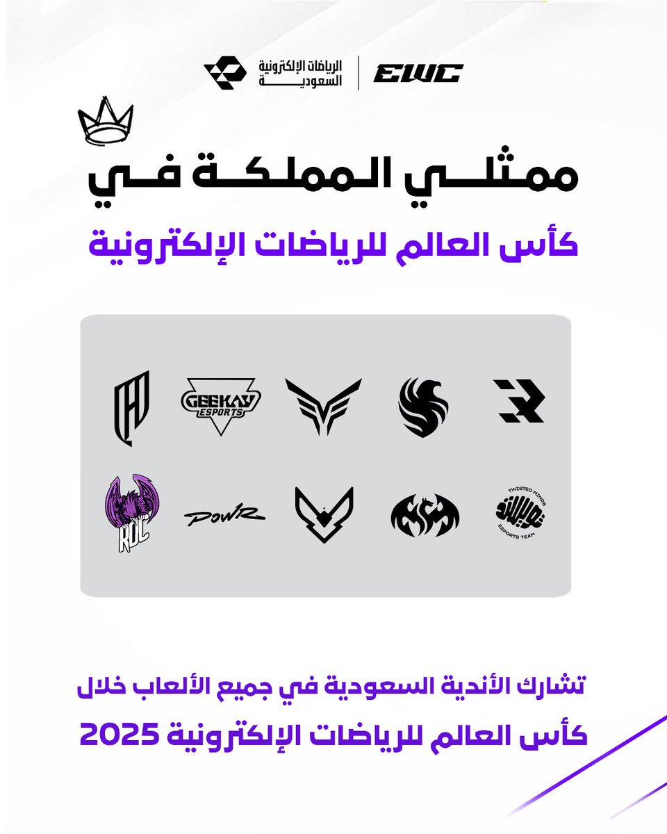 نجومنا جاهزين 🇸🇦

تعرّف على الأندية السعودية اللي بترفع الراية في كأس العالم للرياضات الإلكترونية 🏆🔥
#انتو_قدها