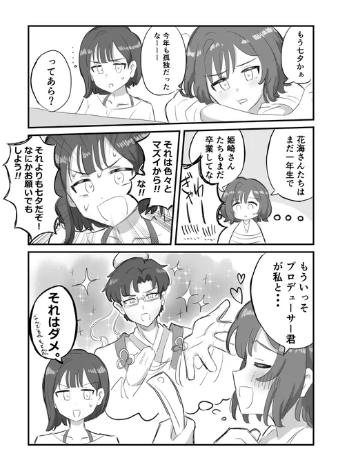 七夕の思いとあさり先生
  #たなばた #学マス 