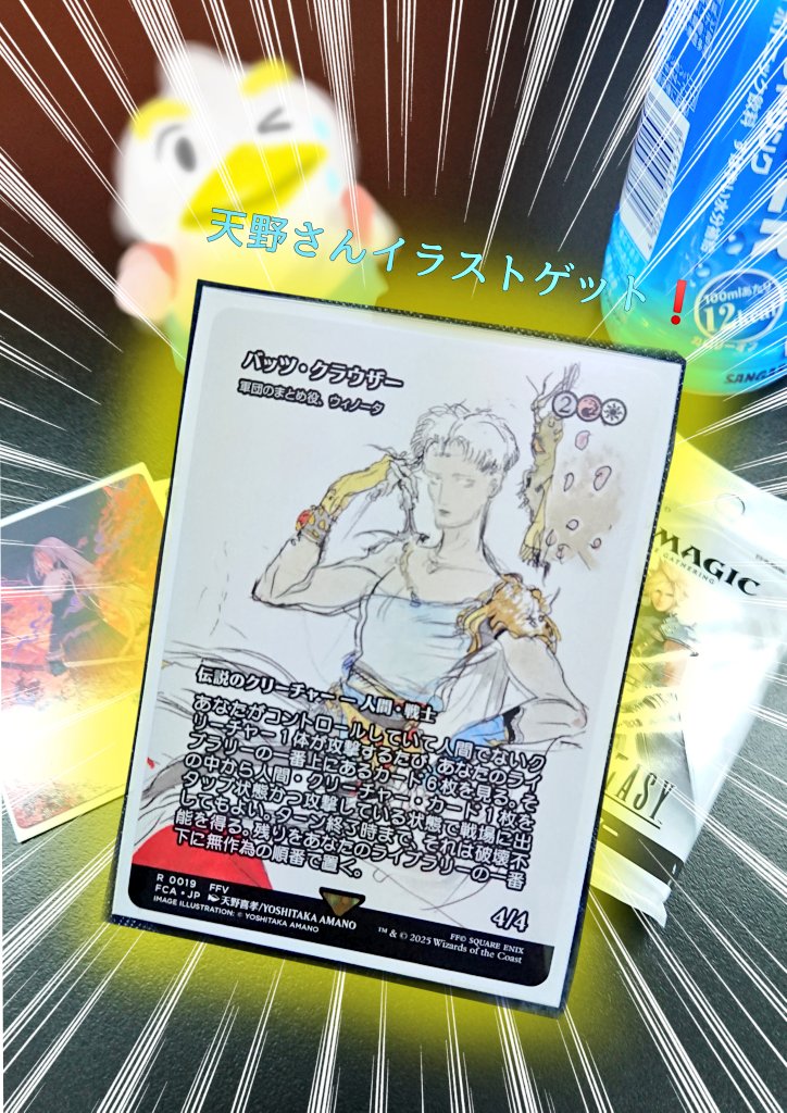 tori_kunGY's tweet image. 天野さんイラストゲットしました！😄すごく嬉しかったので投稿します（日本橋プレイマット争奪戦でいったのですがすごい定員さんが優しくマジックザギャザリングのことを教えてくださったので、楽しくできることができました😄ありがとうございます✨👍 #FF #カード #マジックザギャザリング