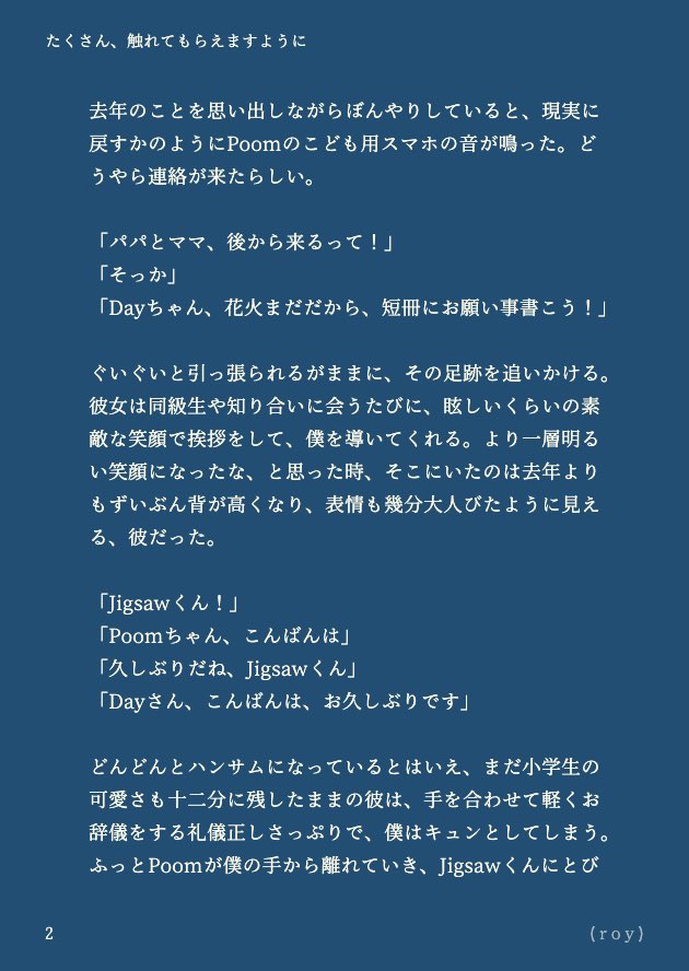_roy_JS_'s tweet photo. 間に合った…（間に合ってないよ）七夕〜！！！🎋💫🌌去年に引き続き、今年はもくでを書きました🫰🏻もくでいつまでも幸せでいて〜！！！♡

『たくさん、触れてもらえますように』
（ツリーで続いてぜんぶで10ページ）

#ラストワ創作
#MhokDay https://t.co/zTqIYZBOB9