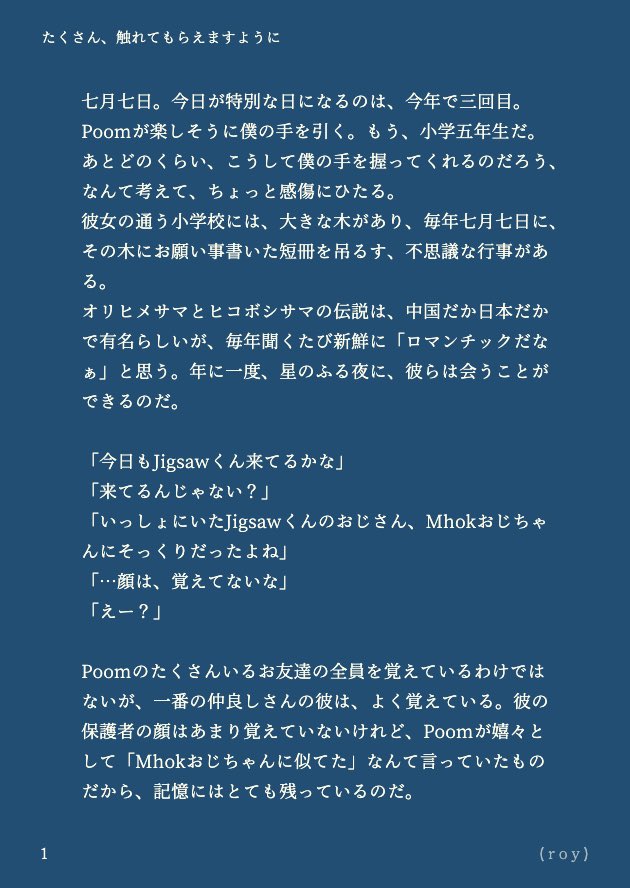 _roy_JS_'s tweet photo. 間に合った…（間に合ってないよ）七夕〜！！！🎋💫🌌去年に引き続き、今年はもくでを書きました🫰🏻もくでいつまでも幸せでいて〜！！！♡

『たくさん、触れてもらえますように』
（ツリーで続いてぜんぶで10ページ）

#ラストワ創作
#MhokDay https://t.co/zTqIYZBOB9