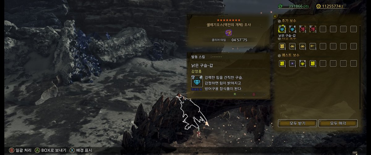 셀레기 0분침 아슬아슬하게 성공!
한번 수레 탔는데 성공한거라 잘하면 3분대도 가능할 것 같음

라기아도 0분침 성공했는데 스샷을 못찍었네...

#MonsterHunterWilds