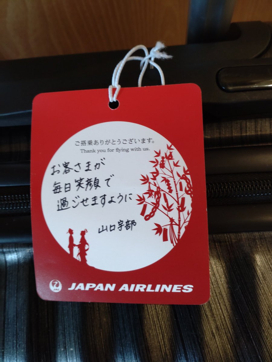 ponsuke3000's tweet photo. こんばんは✈️🥰✈️本日UBJ発HND行JAL290便を利用しました✈️UBJ離陸後はスカイタイムを美味しく頂きました👍そして本日は七夕🎋🥰羽田空港到着後キャリーバックにとても素敵なメッセージダグが付いていました🥰💓とても嬉しく思いました✈️👍 #ubj #旅行好きの人と繋がりたい #flyjal #jal大好き #介護職 https://t.co/On910PeJ5L