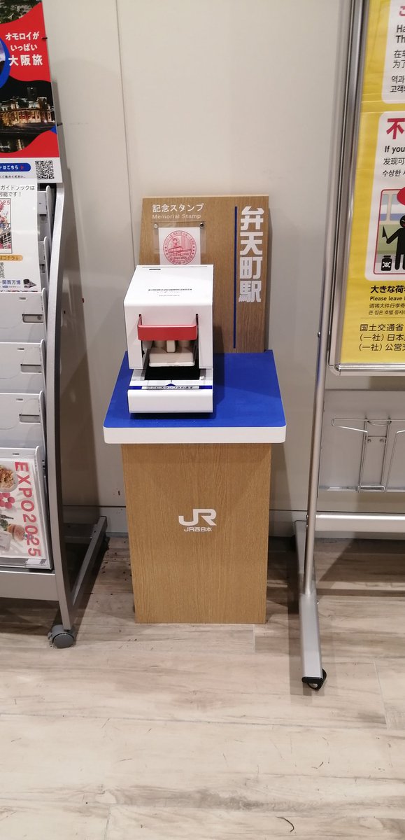 こんなところにも。 これはオフィシャルスタンプ？？？ #大阪関西万博