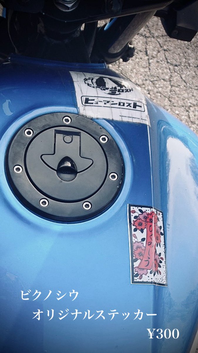 ビクノシウオリジナルグッズなのですが
県外でもご住所お送り頂ければご郵送しようと考えております。
メッセージにてご注文承っております。
タオル¥2,500
うちわ¥400
ステッカー¥300
と、なっておりますm(_ _)m
是非よしなにm(_ _)m