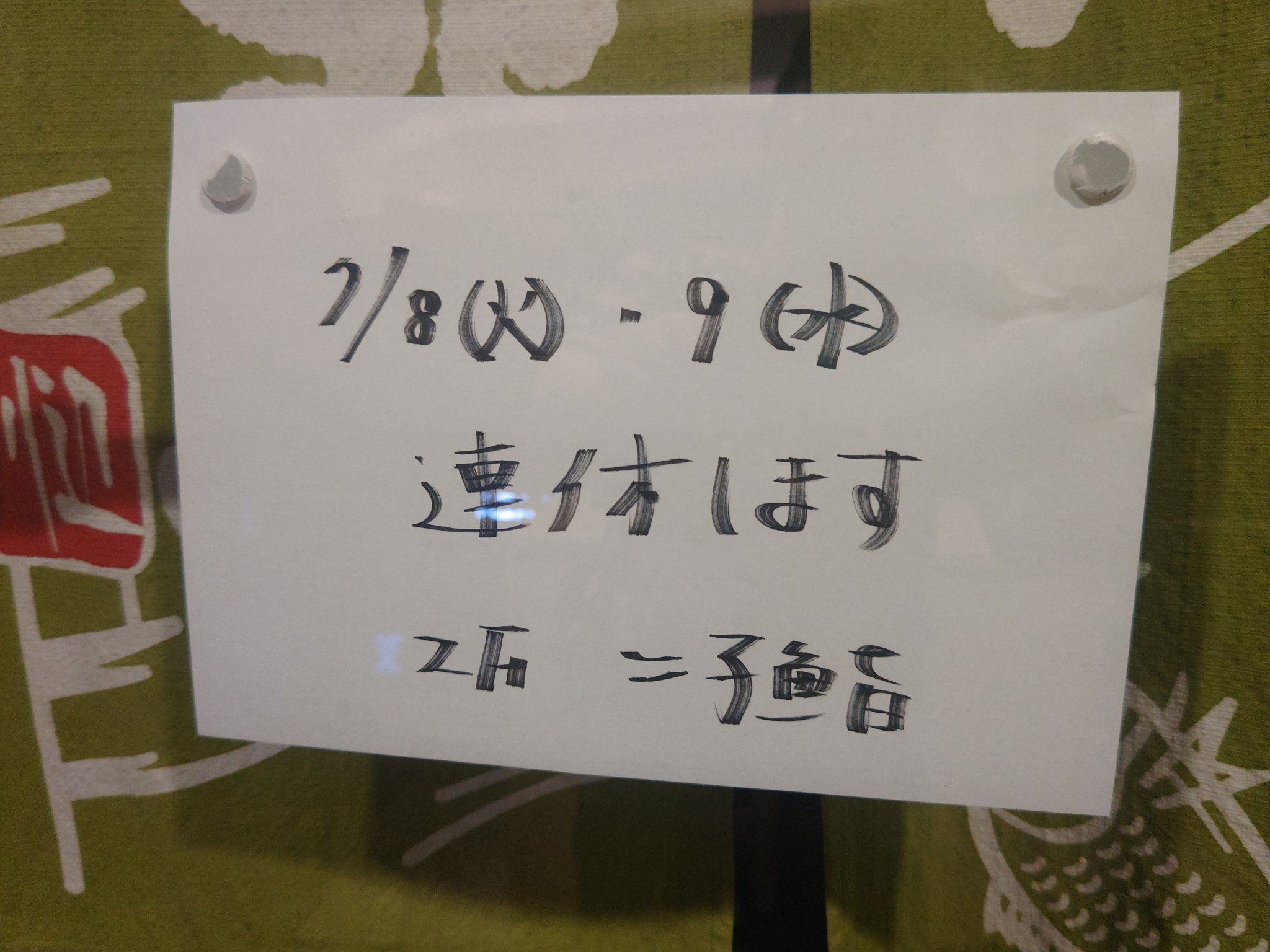 【2025】三越のお歳暮・冬ギフト 二子鮨 on X:  その他