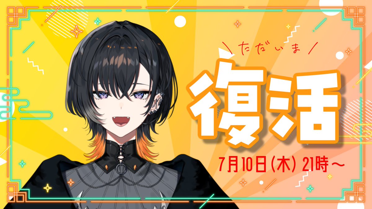 こちらでつるっと告知出して頂きましたが、
7/10復帰します
ひとまずみんなおめでとうを言いに言ってくれ🎉

【 #日向海フェニカ誕生日前夜祭歌枠リレー 】誕生日前夜！アツい歌で盛り上がろ♡＋誕生日カウントダウン閉会式【#日向海フェニカ/ユニプロ】【#新... youtube.com/live/3A-_RXFOf… <a href="/YouTube/">YouTube</a>より