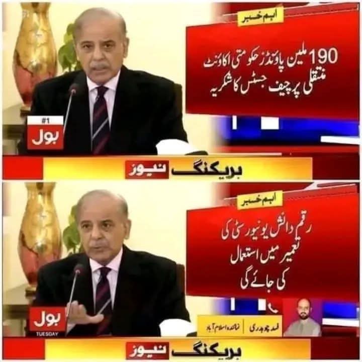 پیسے ملک ریاض کے تھے، پڑے سپریم کورٹ کے پاس تھے، مل رہے شہباز شریف کو ہیں؛ سزا عمران خان اور بیوی کو ملی۔ 

میرا خیال ہے فرعون کا بھی انصاف
 اس سے اچھا ہوتا ہوگا !