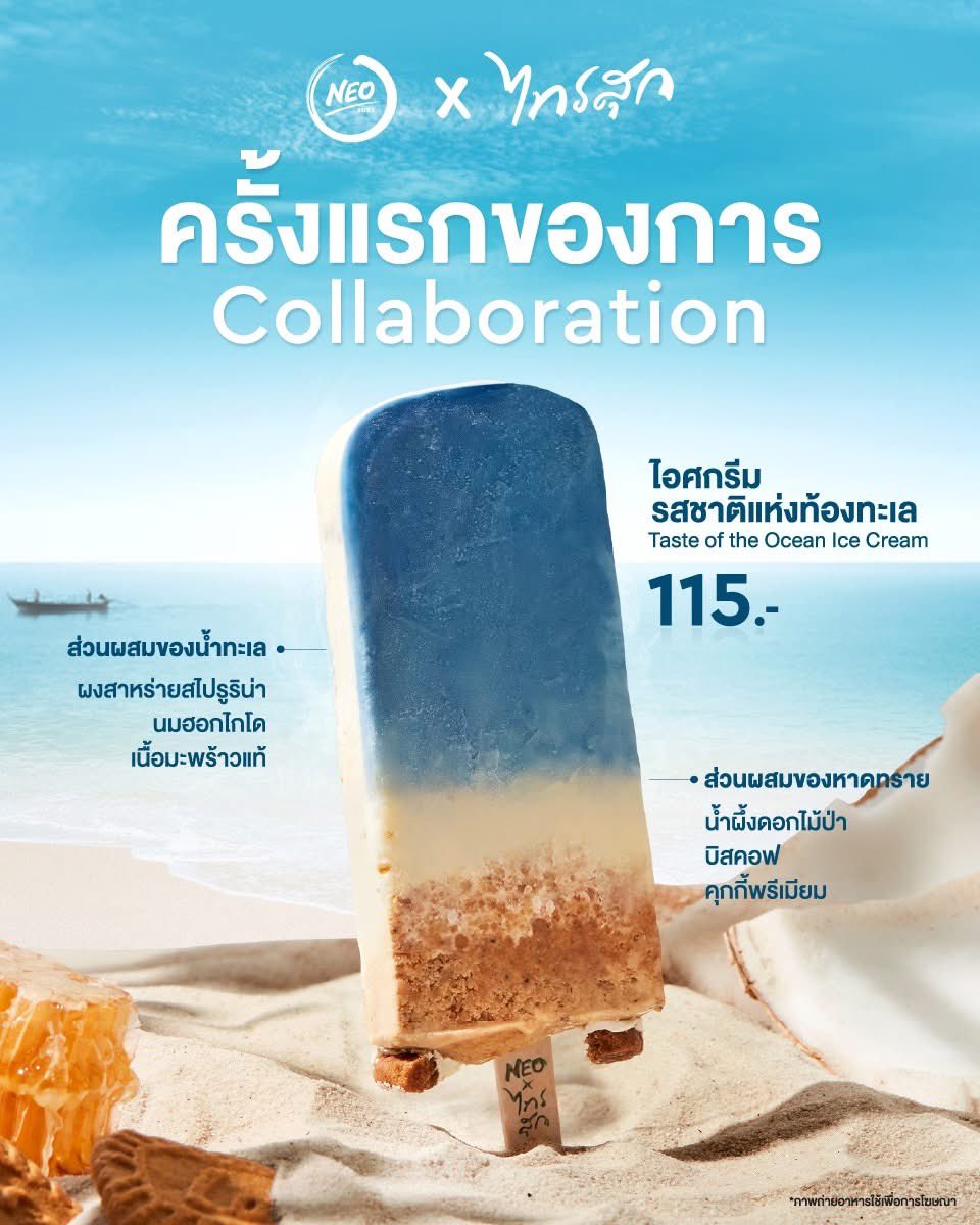 ไทรสุก x Neo Suki

Popsicle อร่อยและสวยมากกกกกกก
เบสเป็นนมฮอกไกโดกัดด้านบนจะได้รสและกลิ่นน้ำผึ้งค่ะ ไล่มาตรงกลางมีเนื้อมะพร้าวหลายชิ้น ส่วนด้านล่างเป็นบิสคอฟและคุกกี้หวาน ๆ หน่อยอร่อยลงตัวสุด ๆ มีขายที่นีโอสุกี้นะคะ บาลานซ์ความมันกับความหวานดีเลยค่ะ แนะนำกินด้านบนสลับกับท้ายไอติม