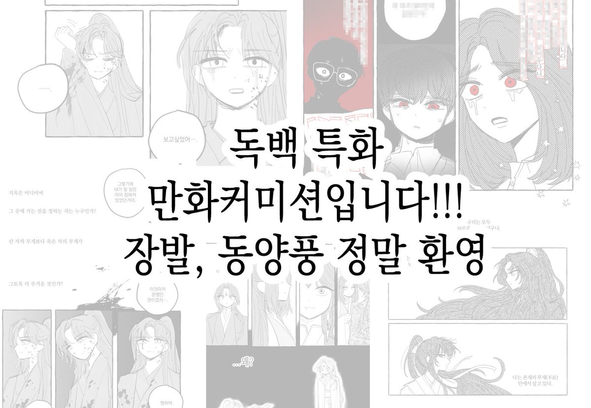 rhemddjgm's tweet image. 오마카세 흑백 만화 커미션 받습니다!
신청은 오픈카톡으로 받으며 샘플 및 신청 양식은 포스타입 링크 참고 부탁드립니다.
🐟오픈카톡: open.kakao.com/o/saLtvrFh
🎣공지사항: postype.com/@asdffffffffff…