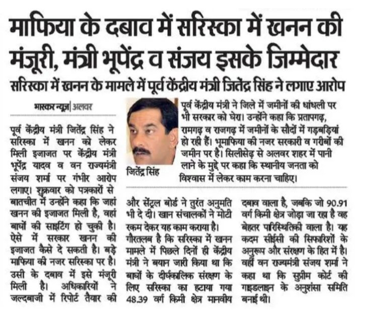 JitendraSAlwar's tweet photo. सरकार की तरफ़ से सरिस्का में जहां खनन की इजाजत दी गई है, वहां बाघों की साइटिंग हो चुकी है। ऐसे में सरकार खनन की इजाजत कैसे दे सकती है?
बड़े माफिया की नजर सरिस्का पर है। उसी दबाव में सरकार सरिस्का को उजाड़ने का काम कर रही है।
#Alwar #Sariska https://t.co/L0OIA6Ah5E