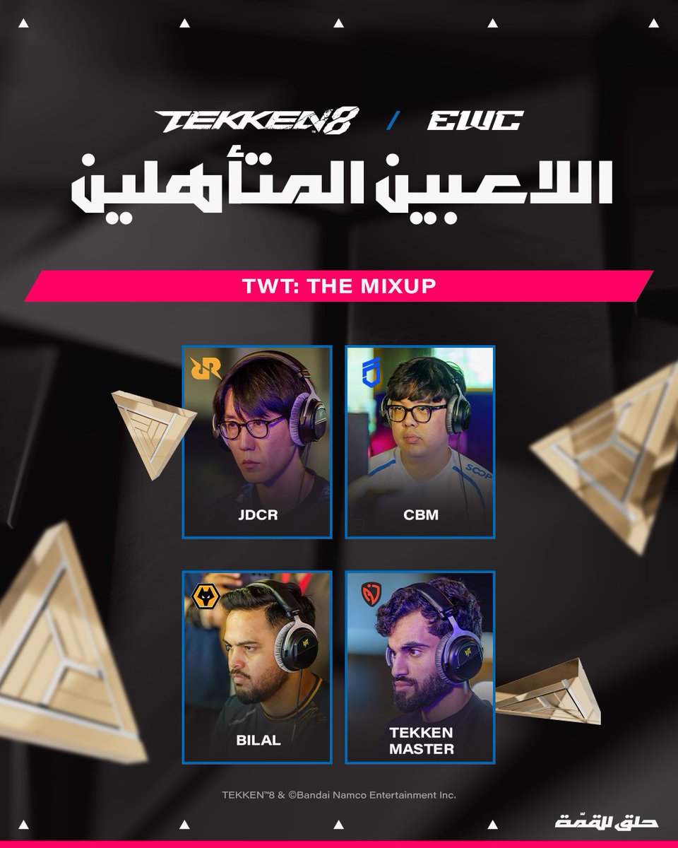 هالأربعة أثبتوا إنهم قدها وبقوّة! 👊
نقول لهم مبروك التأهل لبطولة #TEKKEN8 🏆

#كاس_العالم_للرياضات_الالكترونية 🔥