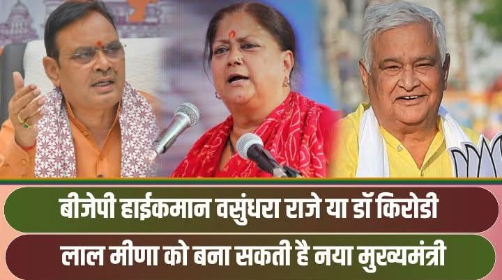vannumeena0's tweet photo. कौन होगा राजस्थान मुख्यमंत्री ?? 

 क्या..बदल सकता है ?? https://t.co/7kthrpi8E6