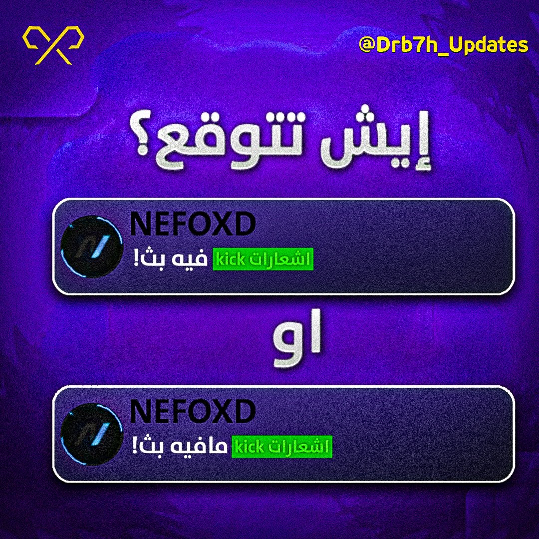 ‏تحديثات دربحه | Drb7h Updates tweet media