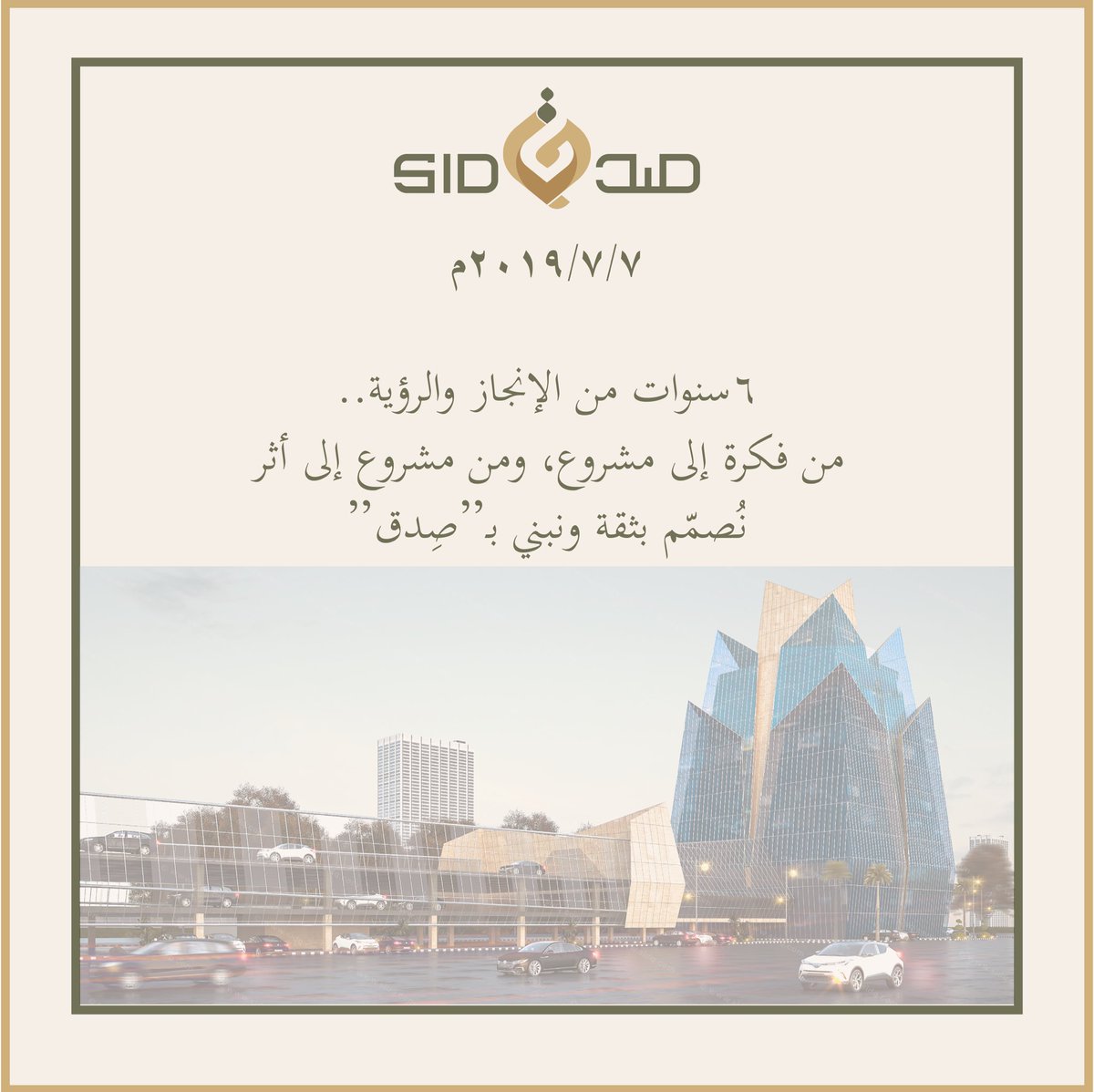 Sidq_advanced's tweet photo. نحتفل اليوم في صدق بمرور ٦ سنوات على انطلاقتنا 
وعدنا القادم مشاريع أكبر أثر أعمق ومستقبل نصنعه بصِدق💡
#مشاريع_السعودية https://t.co/CFshCia70n