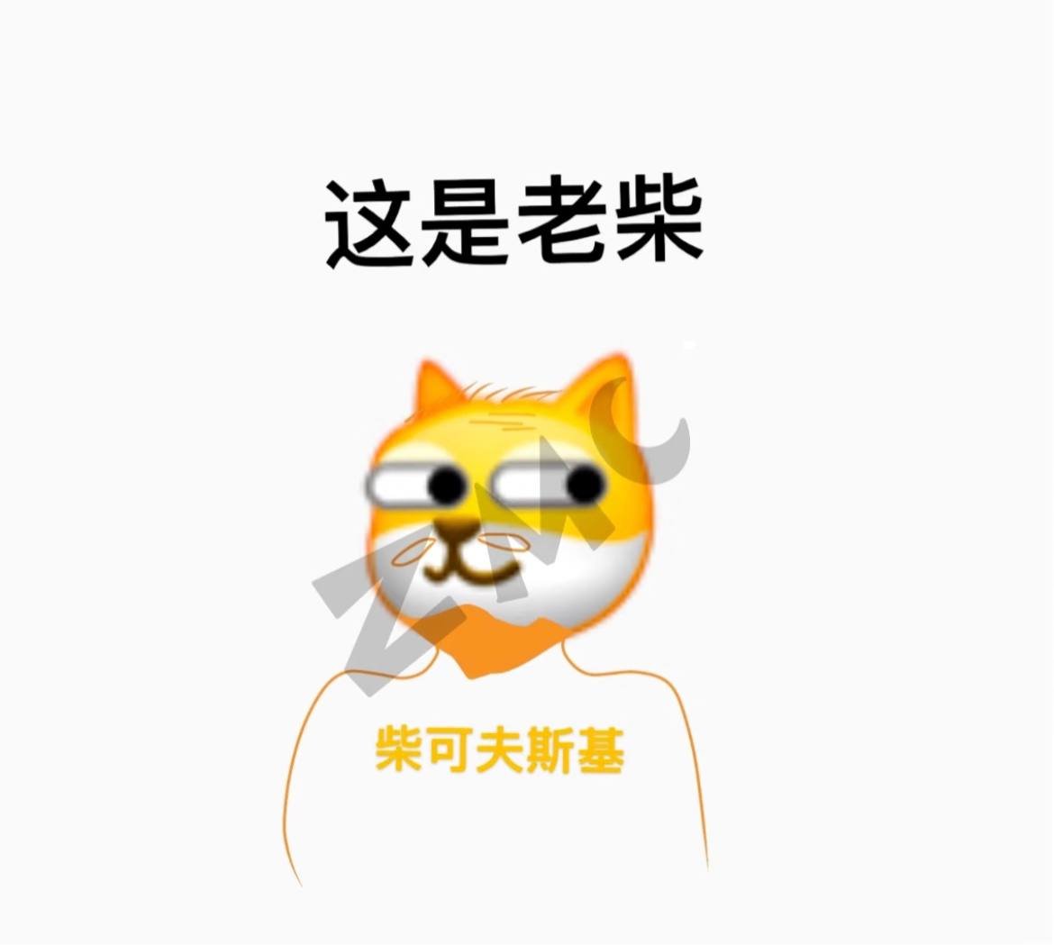 今天你最喜欢的中文Meme是？