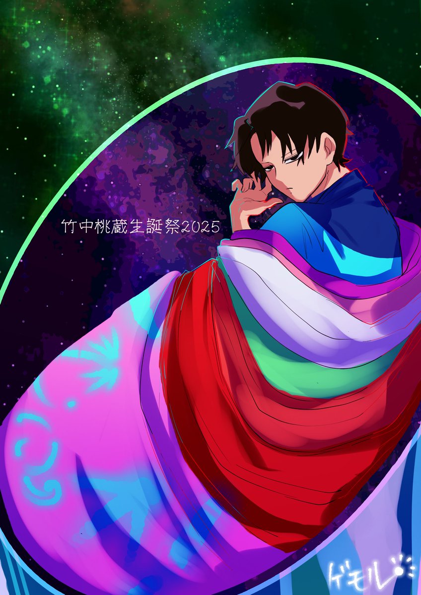 #竹中桃蔵生誕祭2025
 #竹中桃蔵誕生祭2025 

遅刻じゃ💦

昨年末に突然沼に引きずり込まれましたわ
おめでと〜🎋🍑