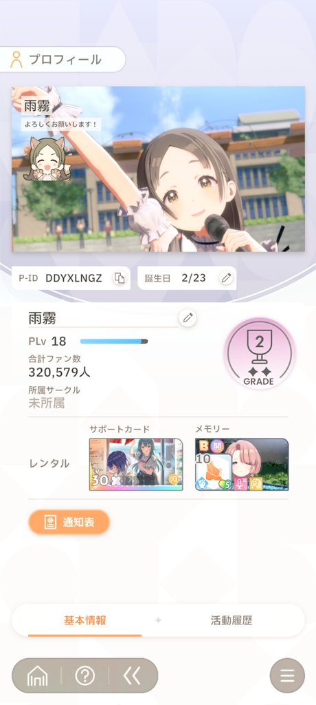倉本ちゃんP                                                                         #学マス好きな人と繋がりたい                                     #学マスPと繋がりたい