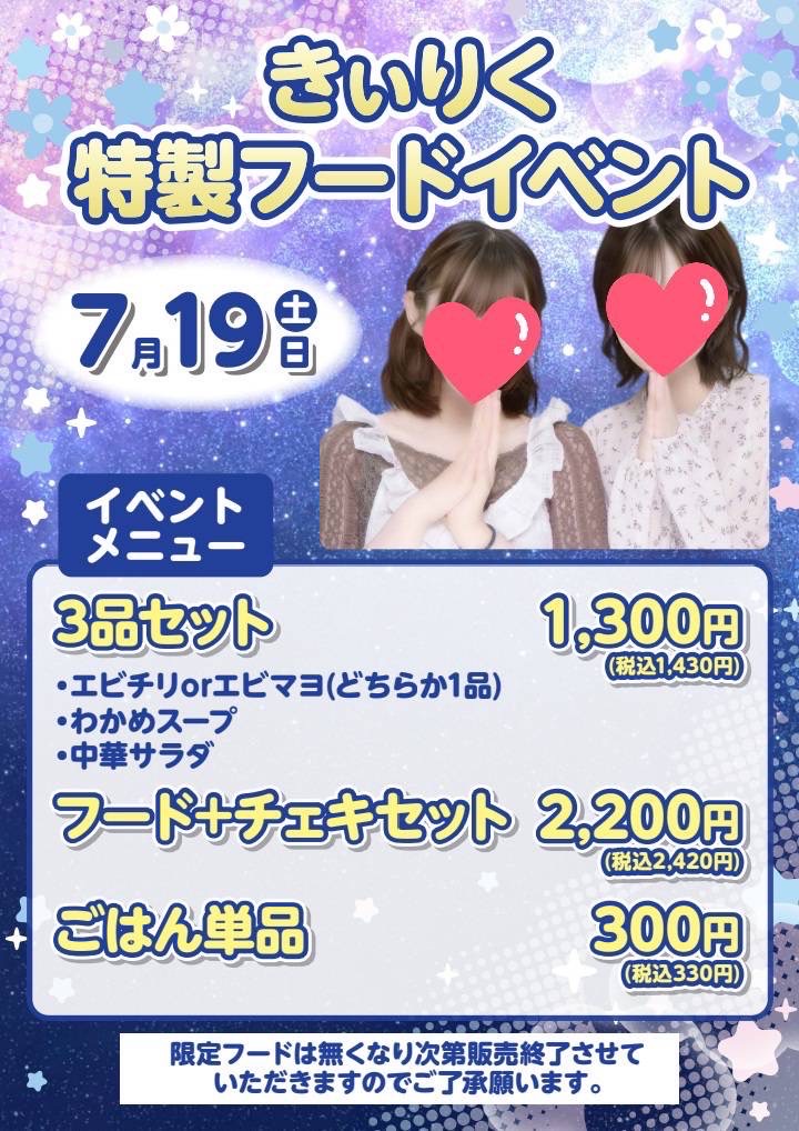 きぃりくフードイベントのお知らせだにゃん🐈