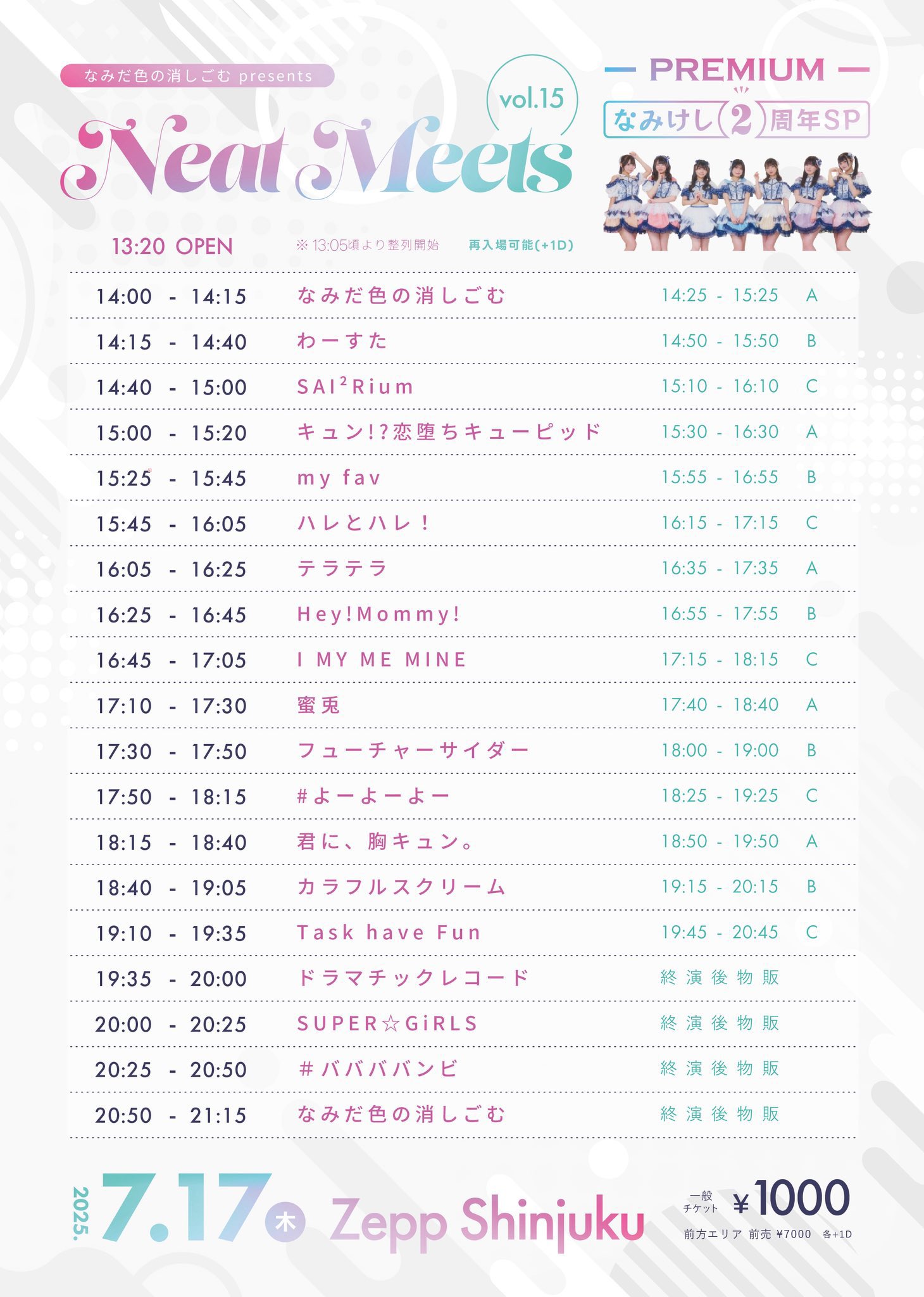 なみだ色の消しごむ　全メンバー直筆サイン入りポスター なみだ色の消しごむ - 12/29 ワンマン (@namikeshi_info) / X
