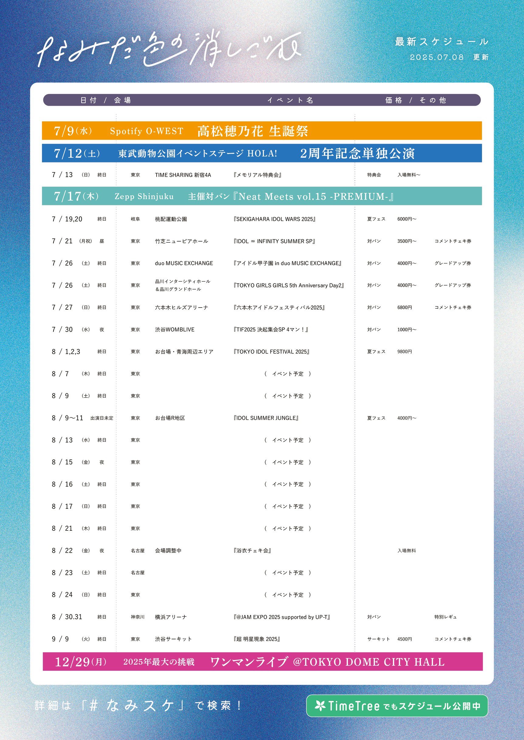 なみだ色の消しごむ - 12/29 ワンマン (@namikeshi_info) / X
