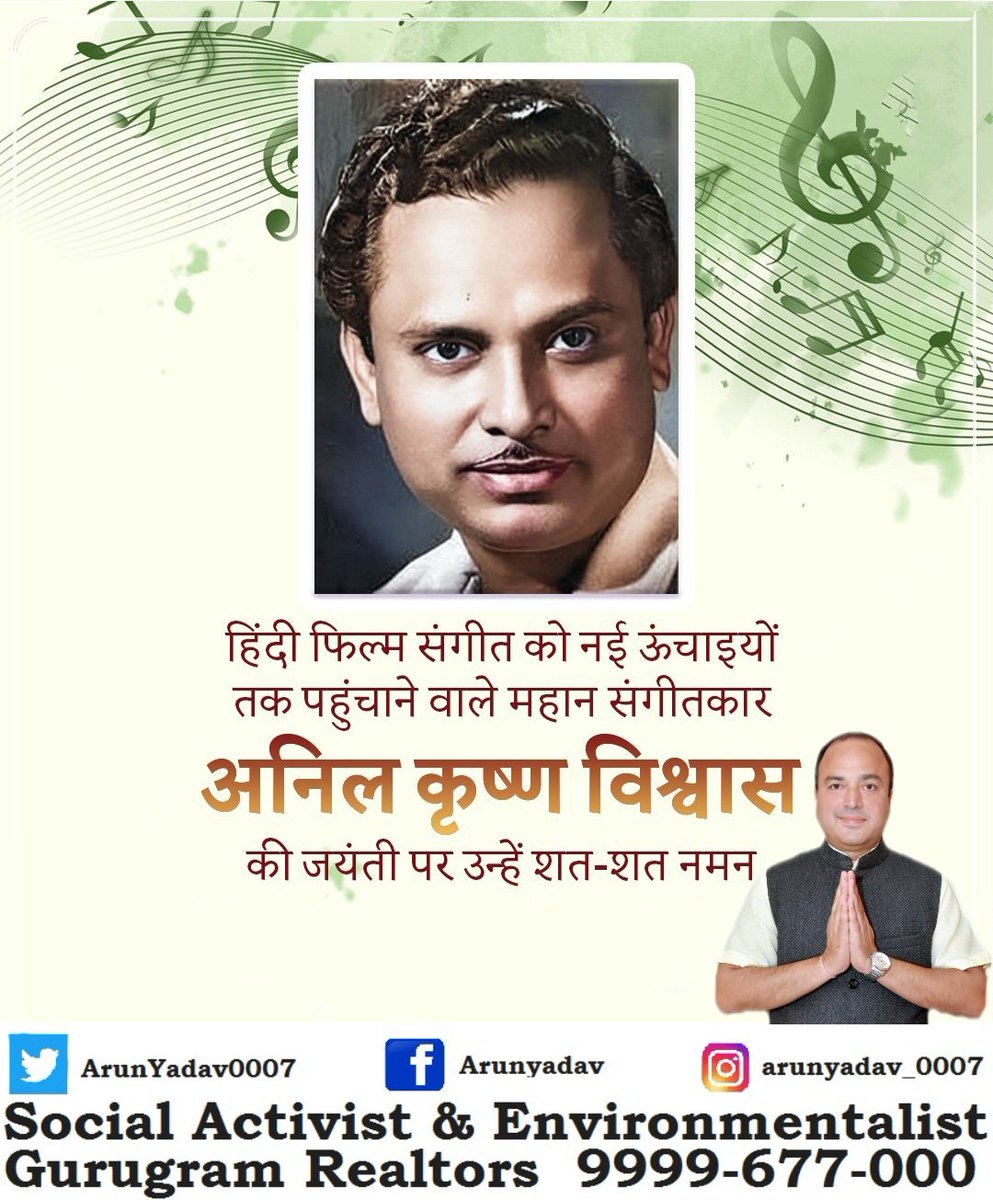#हिंदी_फिल्म_संगीत_को_नई_उंचाईयों_तक_पहुंचाने_वाले_महान_संगीतकार #अनिल_कृष्ण_बिस्वास की #जयंती पर उन्हें शत-शत #नमन।💐🙏

#Actor
#AnilBiswas
#PlaybackSinger
#MusicComposer
#BirthAnniversary
#AnilKrishnaBiswasJi
#SangeetNatakAkademiAward
#BhishmaPitamahOfTheWorldOfMusic
#ArunYadav