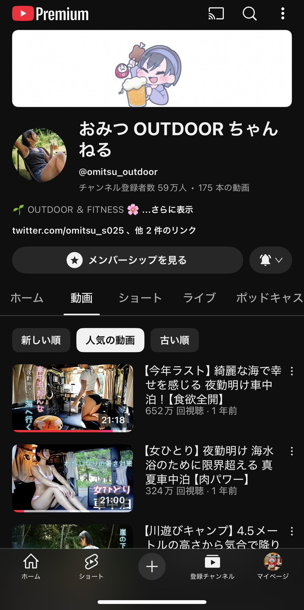 おみつOUTDOORちゃんねる - البحث / X