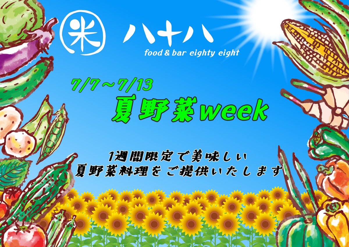 Food and Bar 八十八 tweet media