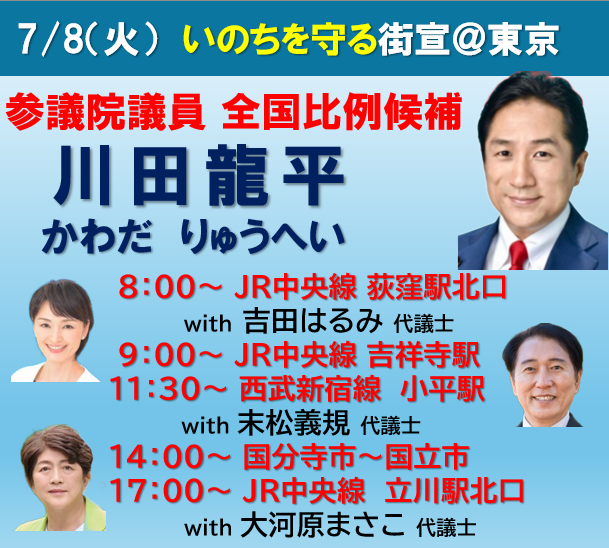 川田龍平候補　明日は杉並から多摩を回ります
応援をよろしくお願いします！
（各会場でのチラシ配りボランティアも）

参院選投票用紙の２枚目には「＃かわだりゅうへい」「＃川田龍平」
<a href="/KawadaOffice/">参院選全国比例は2枚目に川田龍平と書いて下さい！🐲厚労大臣になって国民のいのちを守ります！</a>