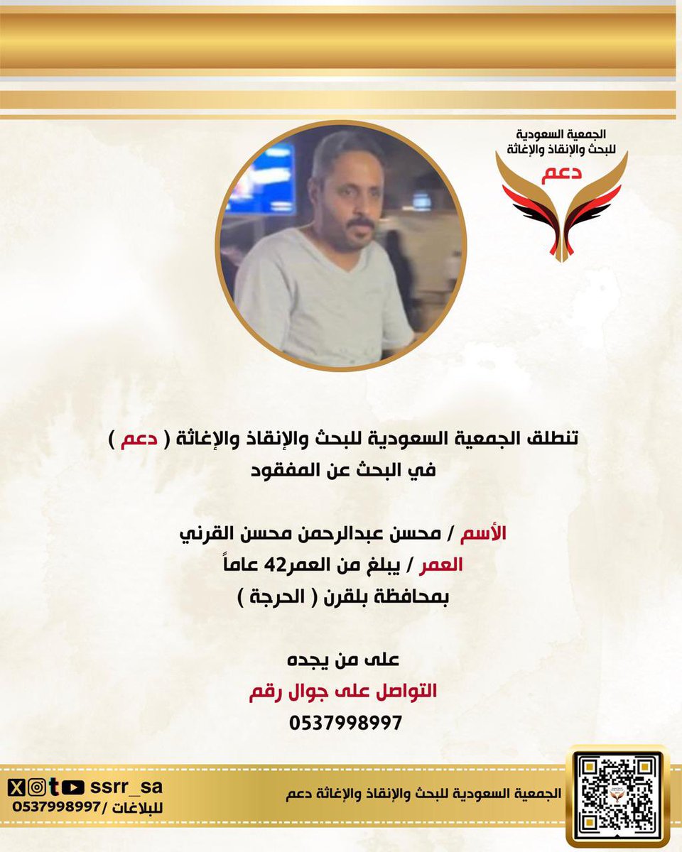 #الجمعية_السعودية_للبحث_والإنقاذ_والإغاثة