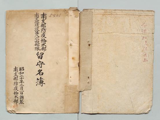 ChinaDaily's tweet image. Color scans of the roster of a Japanese army unit involved in bacteriological warfare in South China during the Chinese People's War of Resistance Against Japanese Aggression (1931-45) were unveiled on Monday at an archive in Guangzhou, the capital of Guangdong province.…