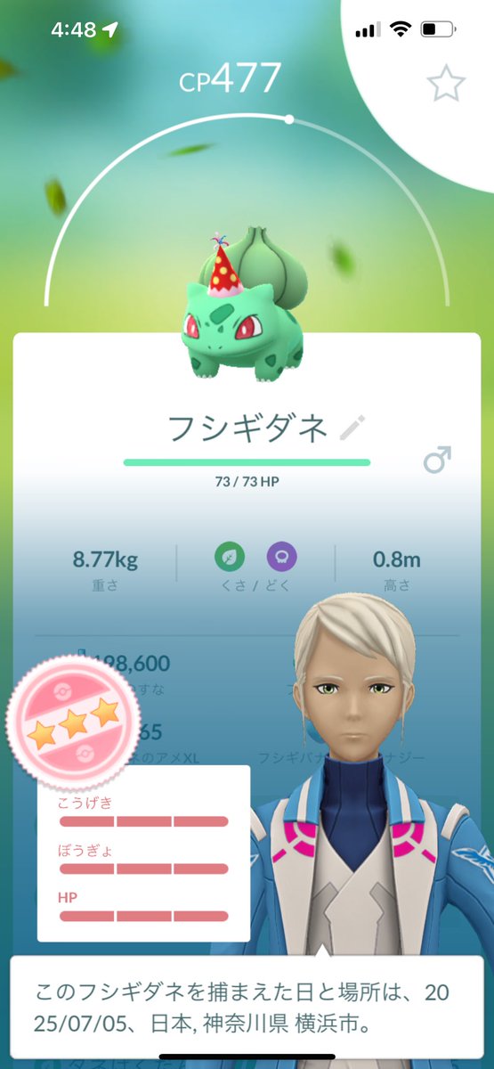 そーいえばフシギダネ💯ゲットしてました😁
#ポケモンGOしてる人と繋がりたい