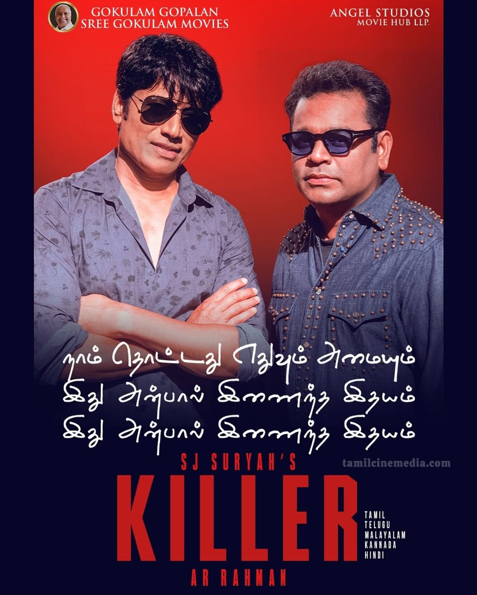 TamilCineMedia_'s tweet photo. 🎬 #CinemaBytes | இசைப்புயல் ஏ.ஆர்.ரஹ்மன் ‘கில்லர்’ படத்தில் இணைந்துள்ளார்!

எஸ்.ஜே.சூர்யா நடிப்பில் உருவாகு���் பன்மொழி திரைப்படமான ‘கில்லர்’க்கு இசையமைக்க இசைப்புயல் ஏ.ஆர்.ரஹ்மன் இணைந்துள்ளார். 

#Killer #SJSuryah #ARRahman #TamilCinema #IndianCinema #ARRMusic https://t.co/0Gy1cPwEsl