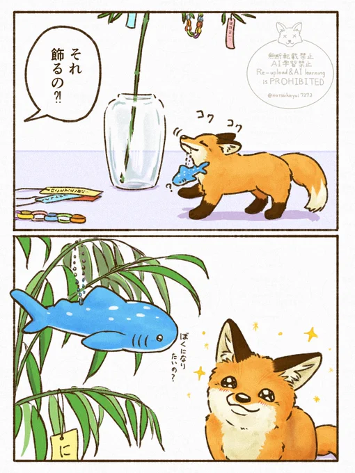 ジンベイザメになれますように!
#七夕 
#漫画が読めるハッシュタグ 