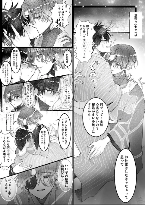 七夕🎋ネタすおさく🫖🌸です。
付き合ってる2人で、いつもの🌸ちゃんがお仕置きされる流れかと思いきや実は🌸ちゃんが…?
みたいなお話です!
🫖くんはアプリの衣装です。
最初の🌸ちゃんは照れて離れようとしてるけど🫖くんの腕力に敵わず逃げられずにいる感じです…! 