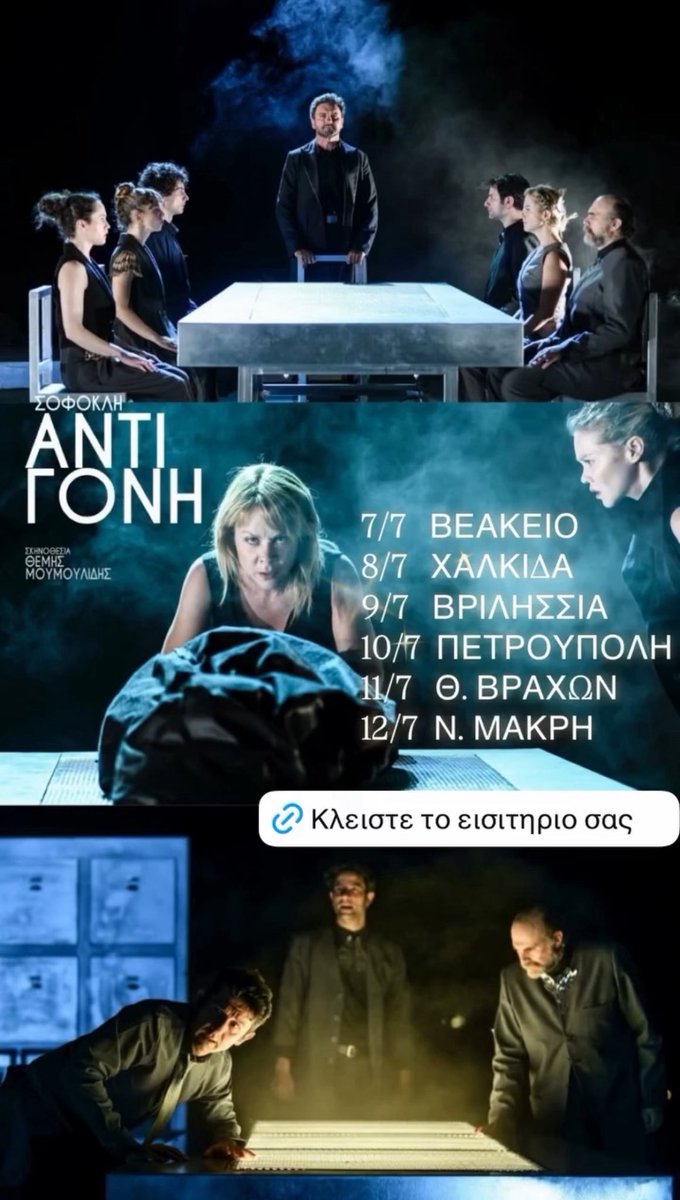 JamaisLeDimance's tweet photo. ΑΝΤΙΓΟΝΗ, του Σοφοκλή
Σκηνοθεσία: Θέμης Μουμουλίδης
Αυτή τη βδομάδα είμαστε Αττική και Χαλκίδα!
🎟️
https://t.co/GpNp3OwJIo https://t.co/qkzL49f3Je