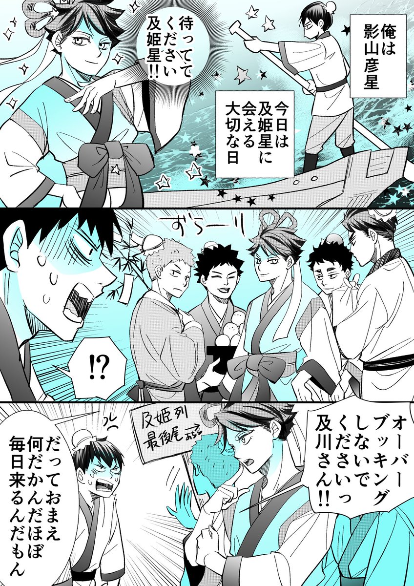 七夕🎋　影及　#kgoi #影及