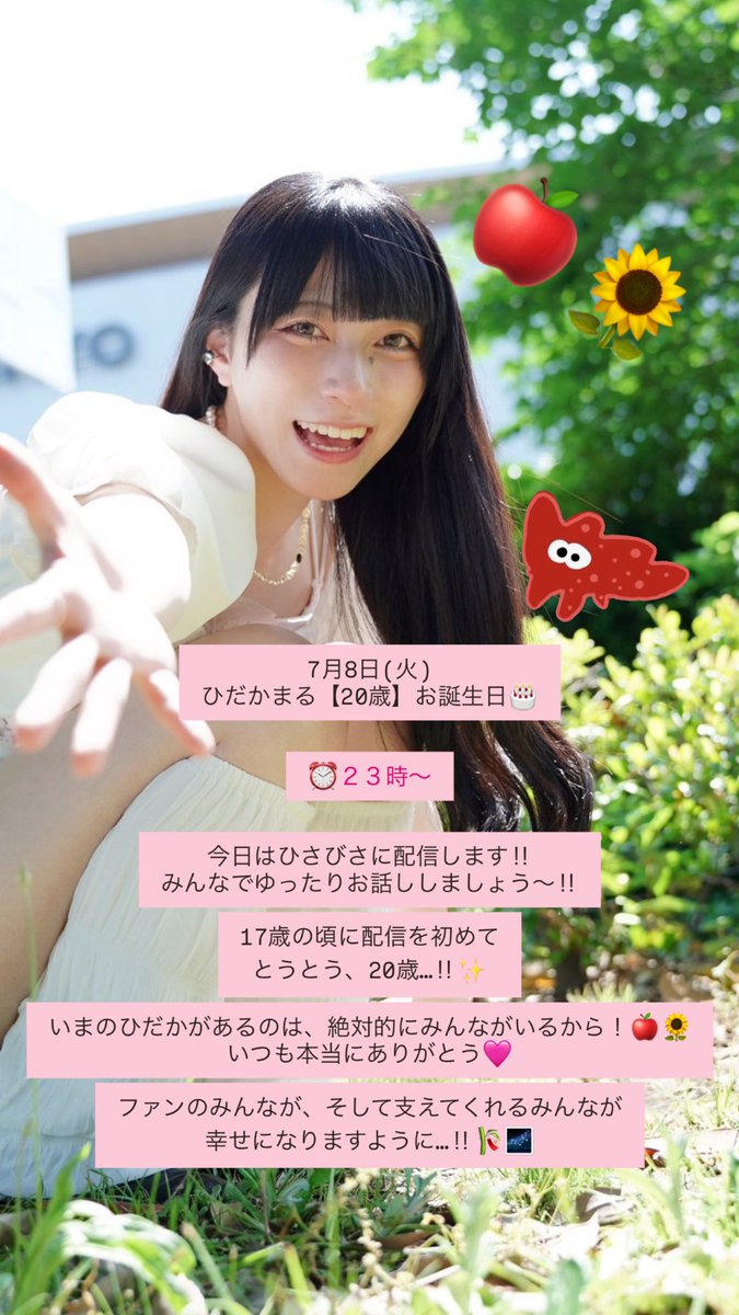 明日はとうとう、ひだかまるのお誕生日❗️

⏰23時〜【CHEERZ LIVE】で配信するよ！

みんなでカウントダウンしてくれたら嬉しいなぁ🩷
でもでも、いつも通りゆっくりゆったりお話でもしよう‼︎
待ってます✨🍎🌻